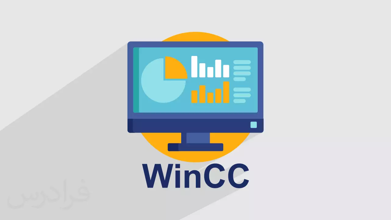 تصویر WinCC