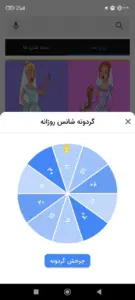 گردونه شانس در بازی معماگرام